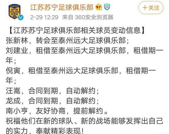 江苏苏宁客场击败对手，积分暴涨排名大幅提升